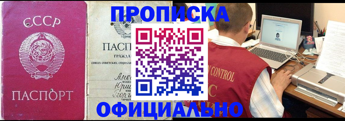 прописка для работы в Кондрово